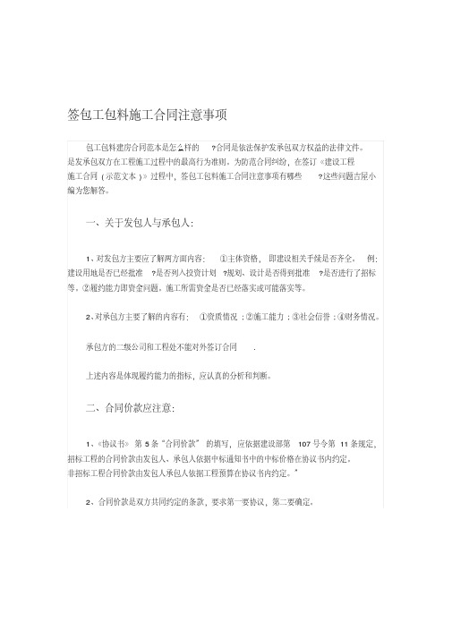 签包工包料施工合同注意事项