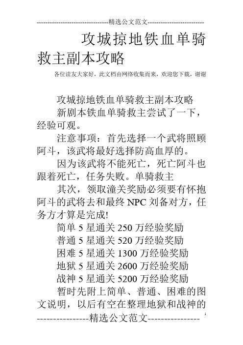 攻城掠地铁血单骑救主副本攻略