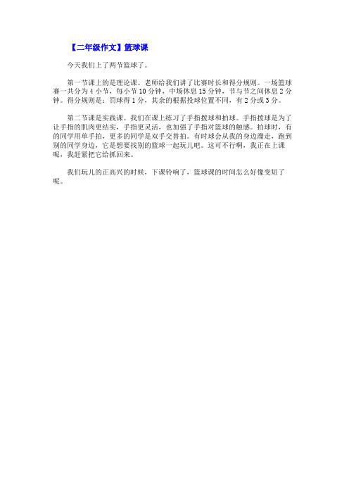 【二年级数学下册练习题】【二年级作文】篮球课