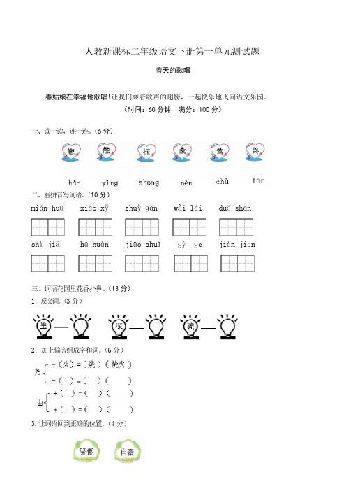 人教版小学二年级下册语文单元测试题及答案 全册