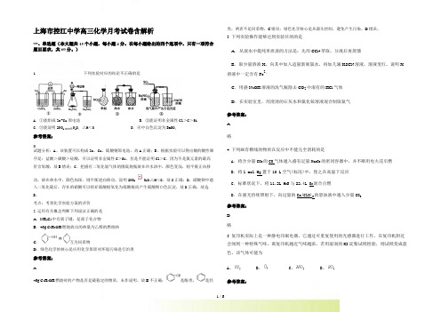 上海市控江中学高三化学月考试卷含解析