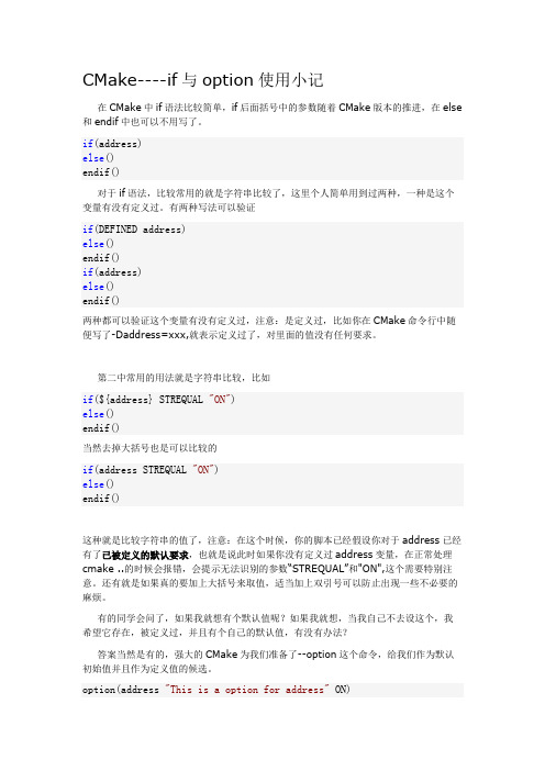 CMake if与option使用详解教程