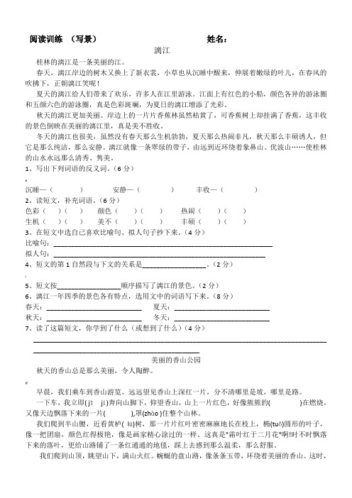 三年级阅读写景