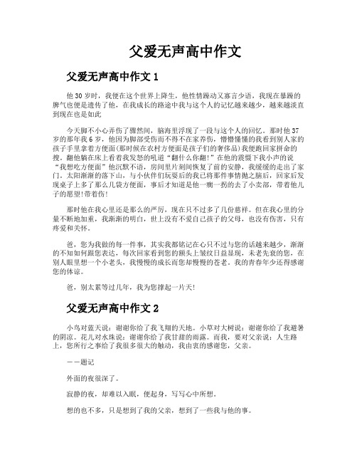 父爱无声高中作文