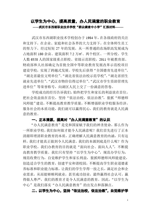人民满意学校资料全面版8.19