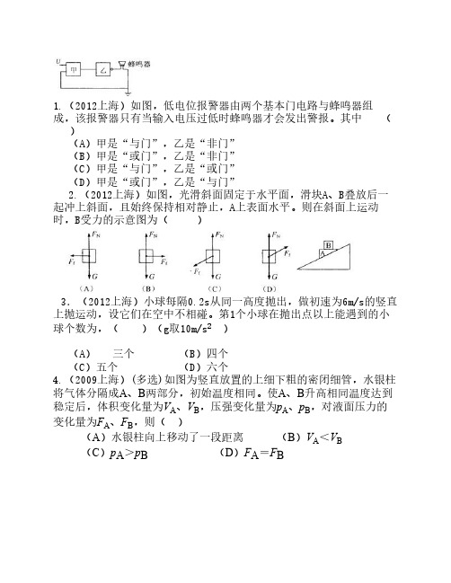 高三物理基础训练天天练2o.2