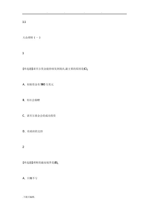 个人理财规划课后习题答案