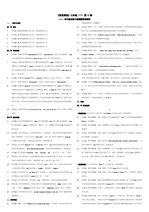 七年级第10期英语周报(GZ)答案解析