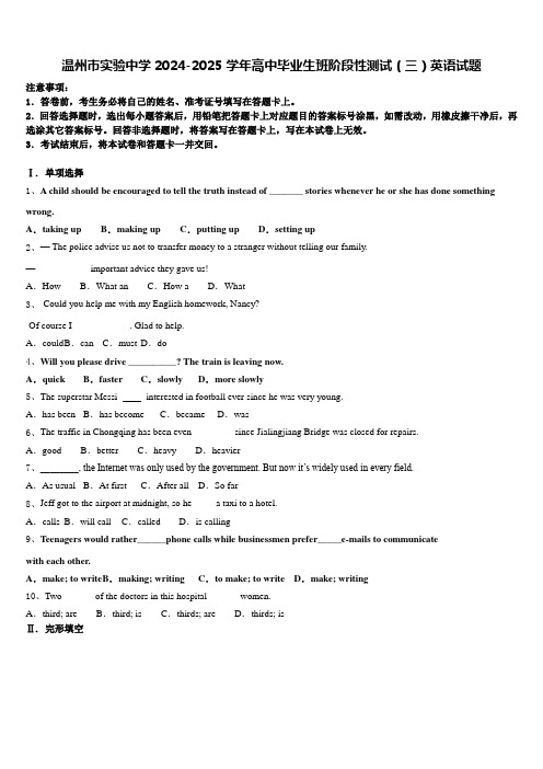 温州市实验中学2024-2025学年高中毕业生班阶段性测试(三)英语试题含答案