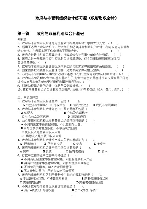 政府财政会计练习题