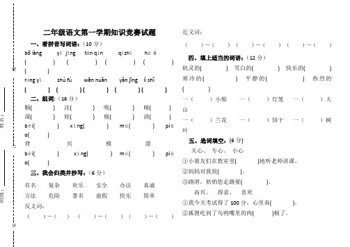 小学二年级上册语文知识竞赛试题