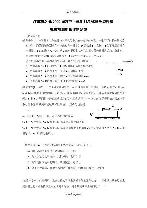 机械能和能量守恒定律专题