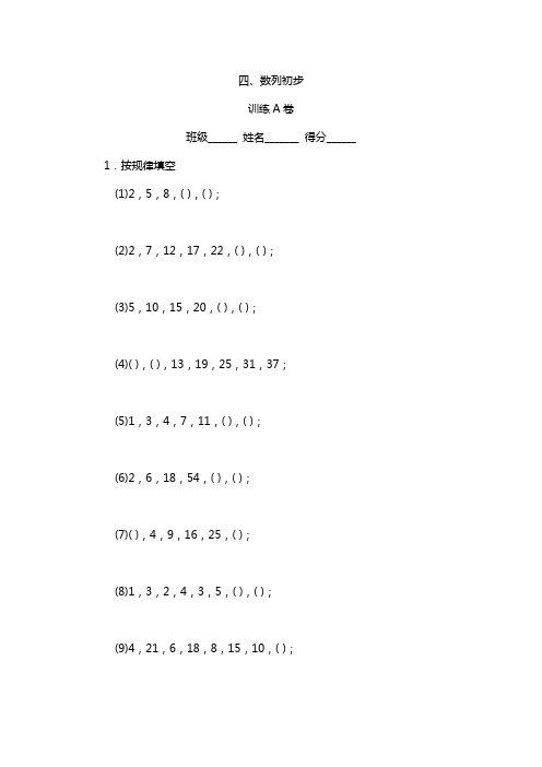 精编小学数学奥林匹克ABC试卷_04数列初步