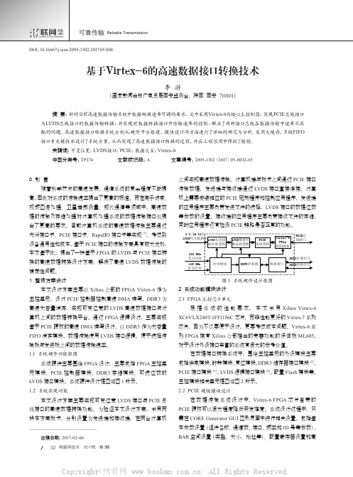 基于Virtex-6的高速数据接口转换技术