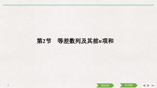 2019版高考数学创新大一轮复习人教A版全国通用(课件+讲义)第六章 第2节