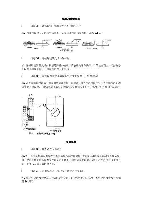 焊接符号方面知识和习题