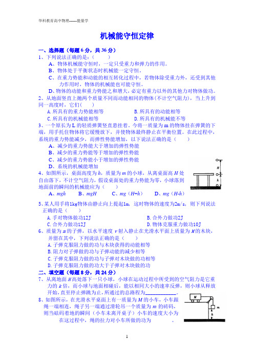 机械能守恒定律练习题及答案