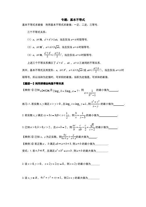 专题：基本不等式常见题型归纳(学生版)