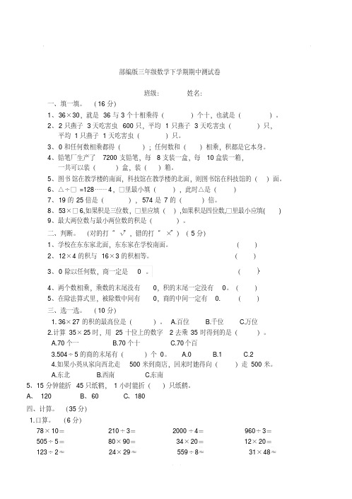 2018-2019学年度第二学期三年级数学期中试卷