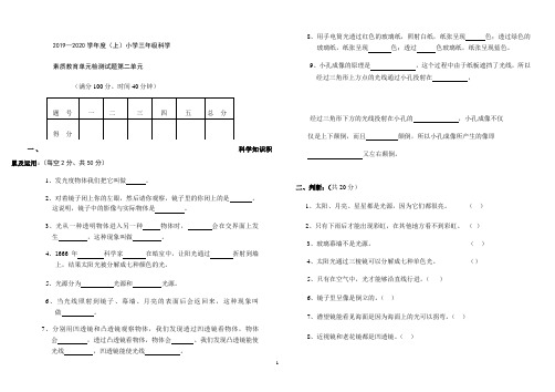 五年级上册科学试题 - 第二单元测试题    苏教版（含答案）