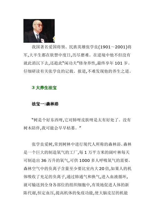 张学良将军的养生法