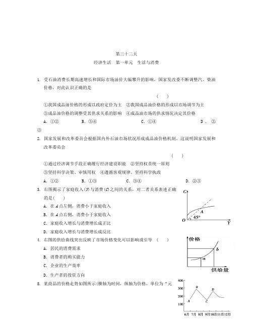 安徽省六安市高二政治暑假作业第32天 Word版含答案