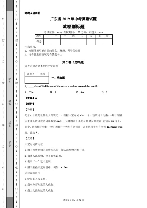 广东省2019年中考英语试题及答案解析