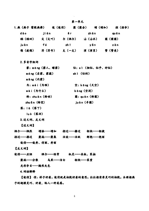 三年级语文(鲁教版)下册基础知识全