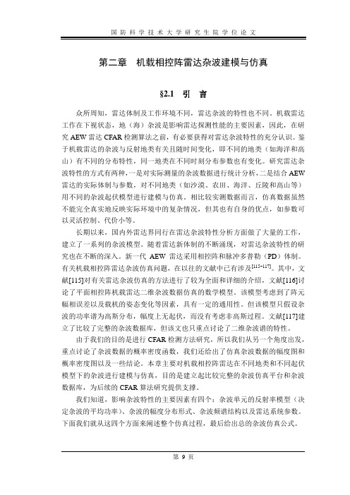 机载相控阵雷达杂波建模与仿真-Read