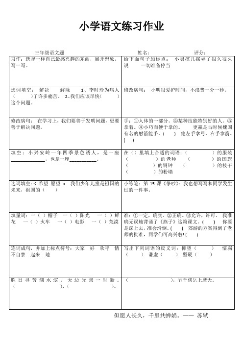 小学三年级语文课堂延伸训练III (24)