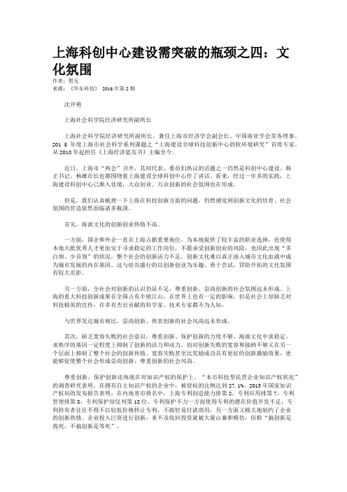 上海科创中心建设需突破的瓶颈之四：文化氛围