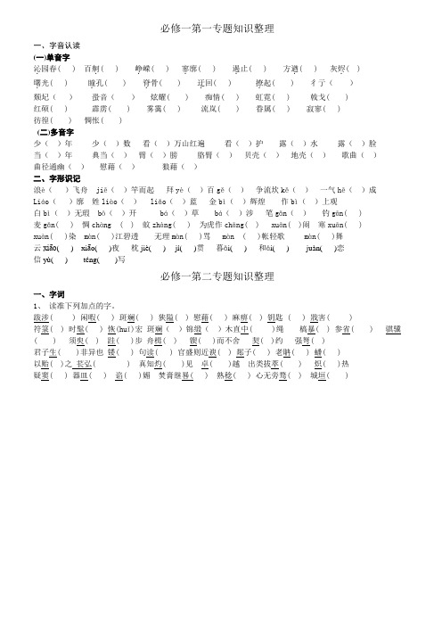 高一语文必修一二字音字形