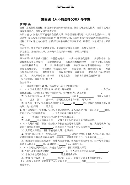 人不能选择父母导学案