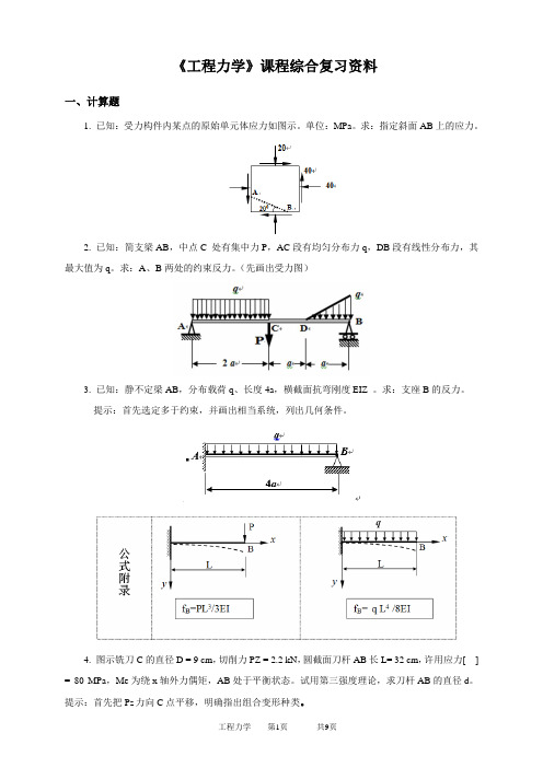 2020年中国石油大学网络教育060101工程力学-20考试试题及参考答案