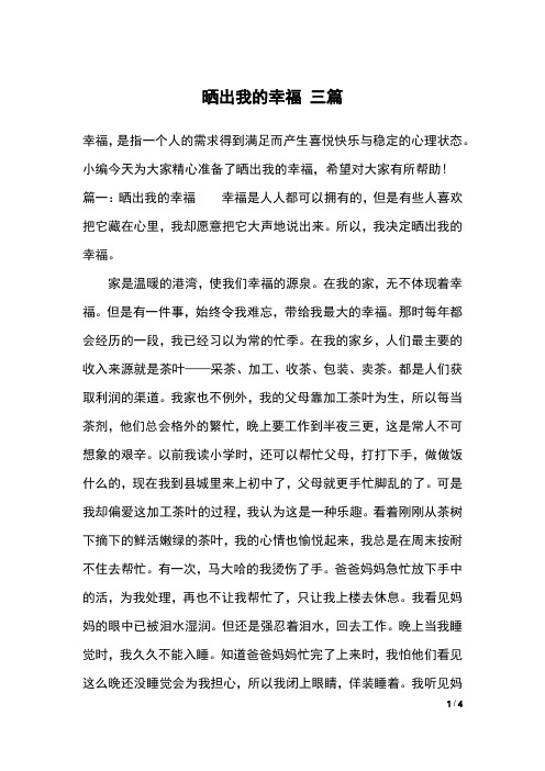 晒出我的幸福 三篇