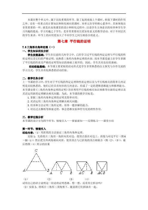 2021年同课异构市级比赛《三角形的内角和定理》一等奖教案 (1)