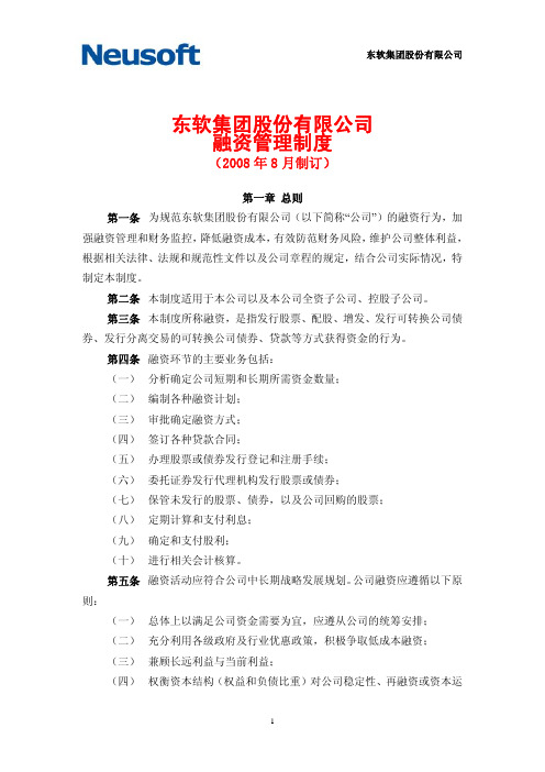 东软集团股份有限公司