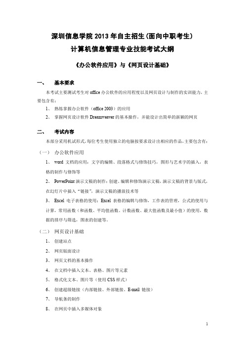 深圳信息学院2013年自主招生面向中职考生