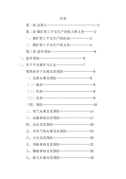 煤矿职工安全手册范本(doc 41页)