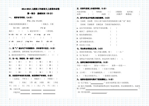 2014-2015人教版三年级语文上册期末质量检测