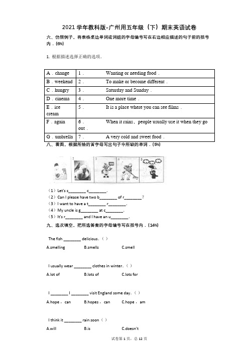 2021学年教科版-广州用五年级(下)期末英语试卷有答案 (3)