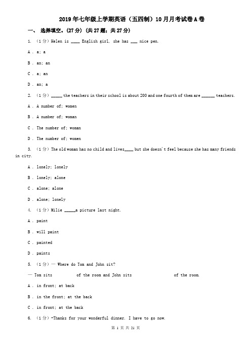 2019年七年级上学期英语(五四制)10月月考试卷A卷
