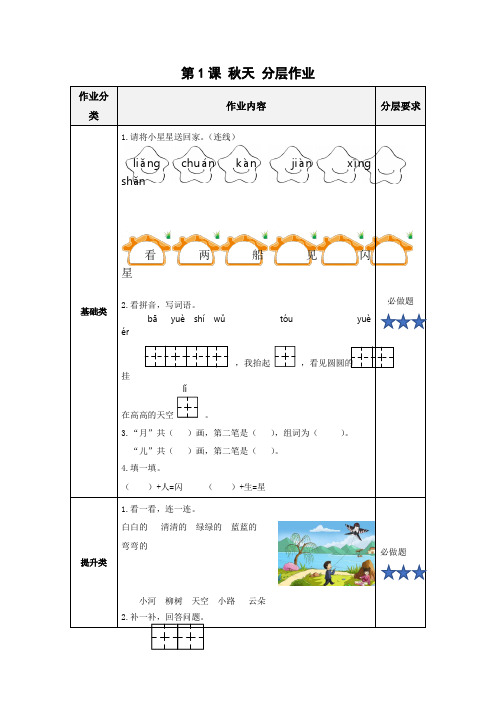 【精品】人教部编版一年级上册语文第02课《小小的船》分层作业练习