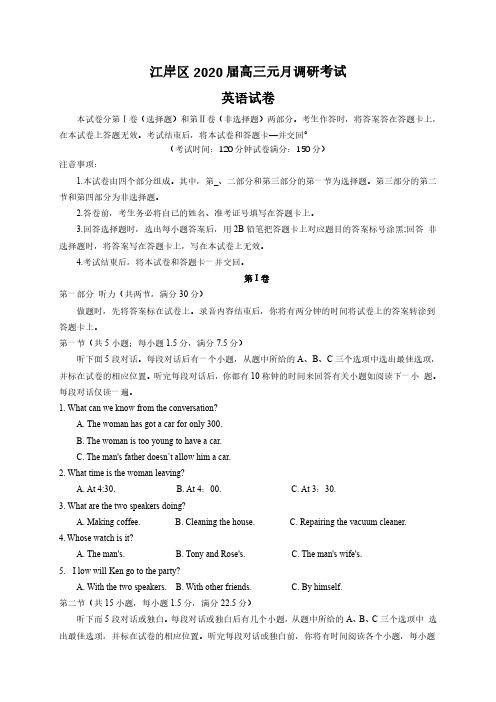 湖北武汉江岸区2020届高三英语上册元月调研考试英语试题卷(含答案)