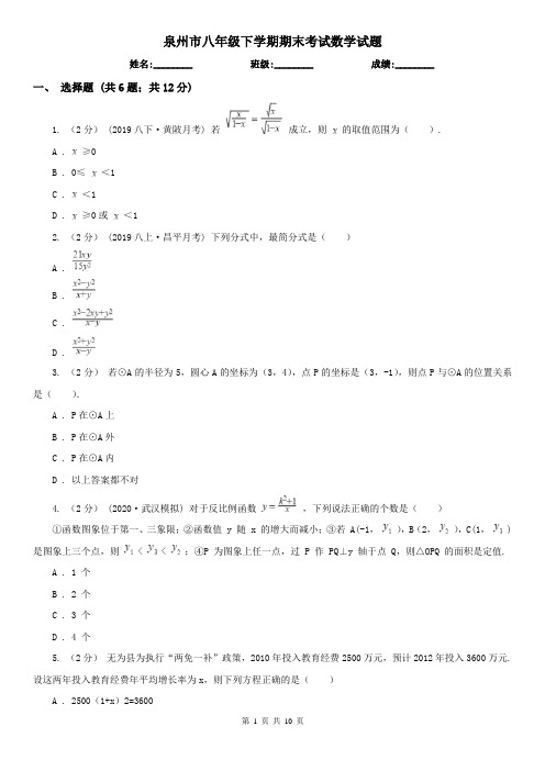 泉州市八年级下学期期末考试数学试题   