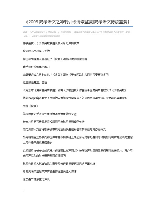 2008高考语文之冲刺训练诗歌鉴赏高考语文诗歌鉴赏