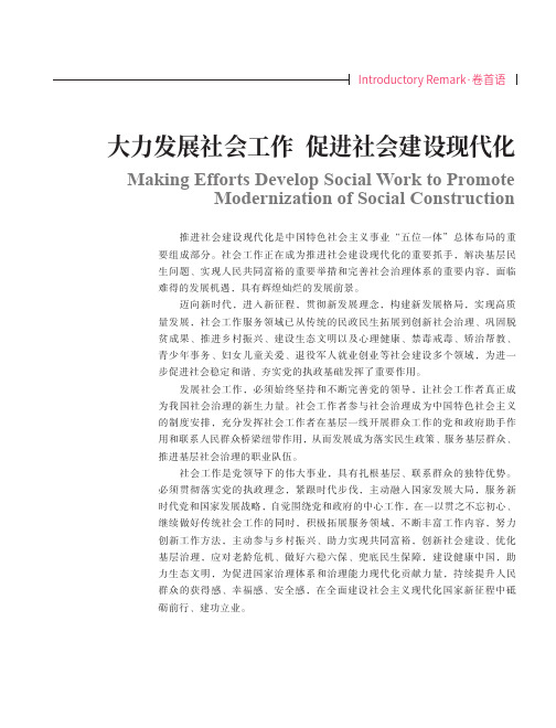 大力发展社会工作_促进社会建设现代化