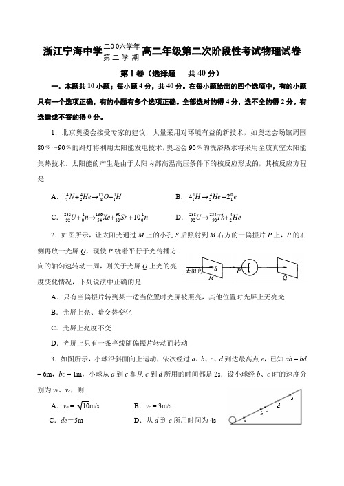 最新-浙江宁海中学2018学年第二学期高二年级第二次阶段性考试物理试卷 精品