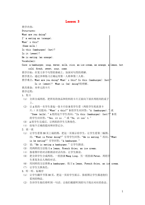 四年级英语下册Unit9HotsoupLesson3教案北师大版三起