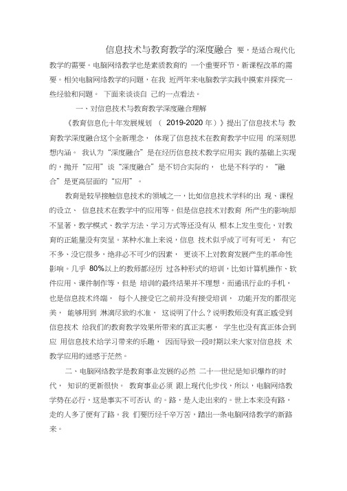 信息技术与教育教学的深度融合